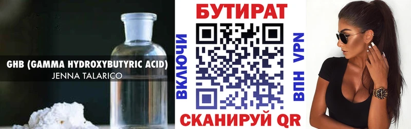 хочу   Рославль  Бутират BDO 33% 